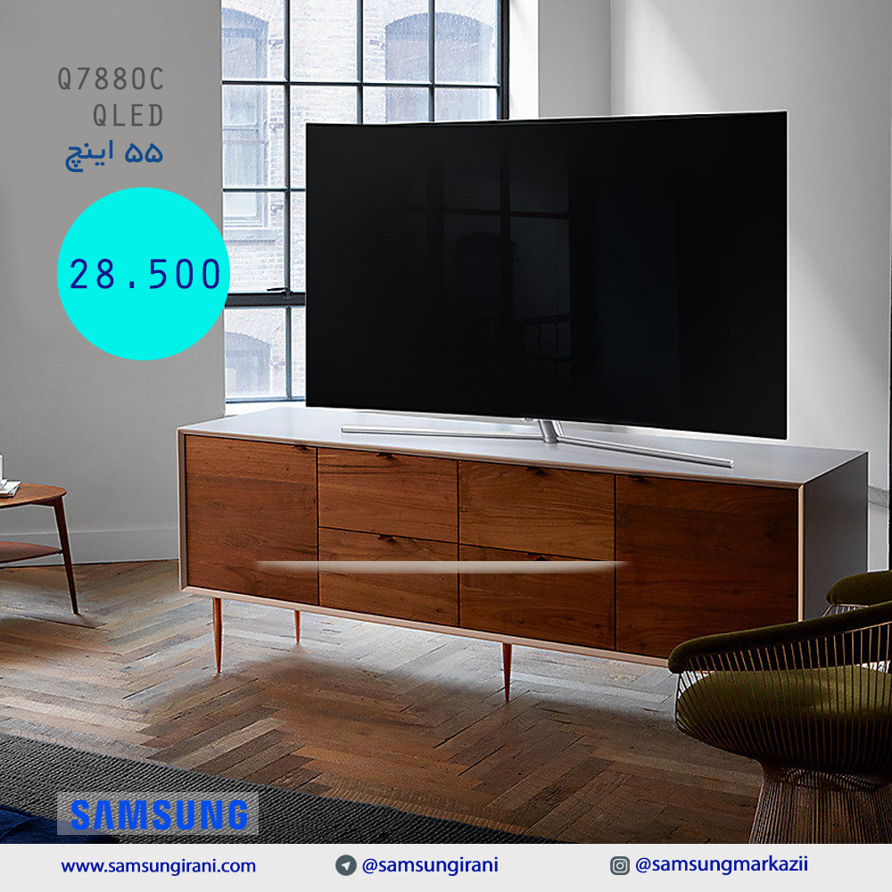 قیمت تلویزیون 55 اینچ ، QLED مدل Q7880C - خرید تلویزیون 55 اینچ QLED مدل Q7880C - خرید آنلاین تلویزیون هوشمند سامسونگ